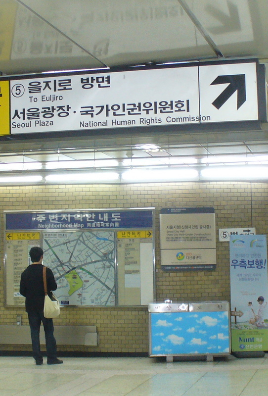 Public sign in a subway station: National Human Rights Commission